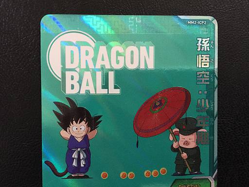 Son Goku MM2-ICP2 Super Dragon Ball Heroes Card SDBH