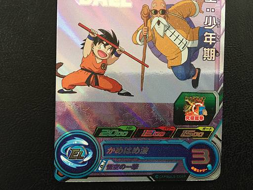 Son Goku MM2-ICP3 Super Dragon Ball Heroes Card SDBH