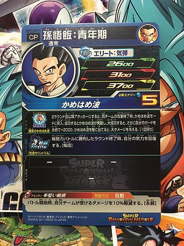 Gohan SH7-SCP3 Super Dragonball Heroes Card SDBH