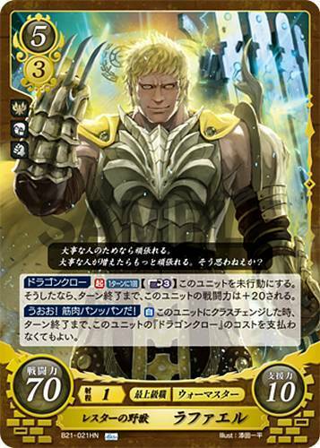 Raphael B21-021HN Fire Emblem 0 Cipher&nbsp;Card