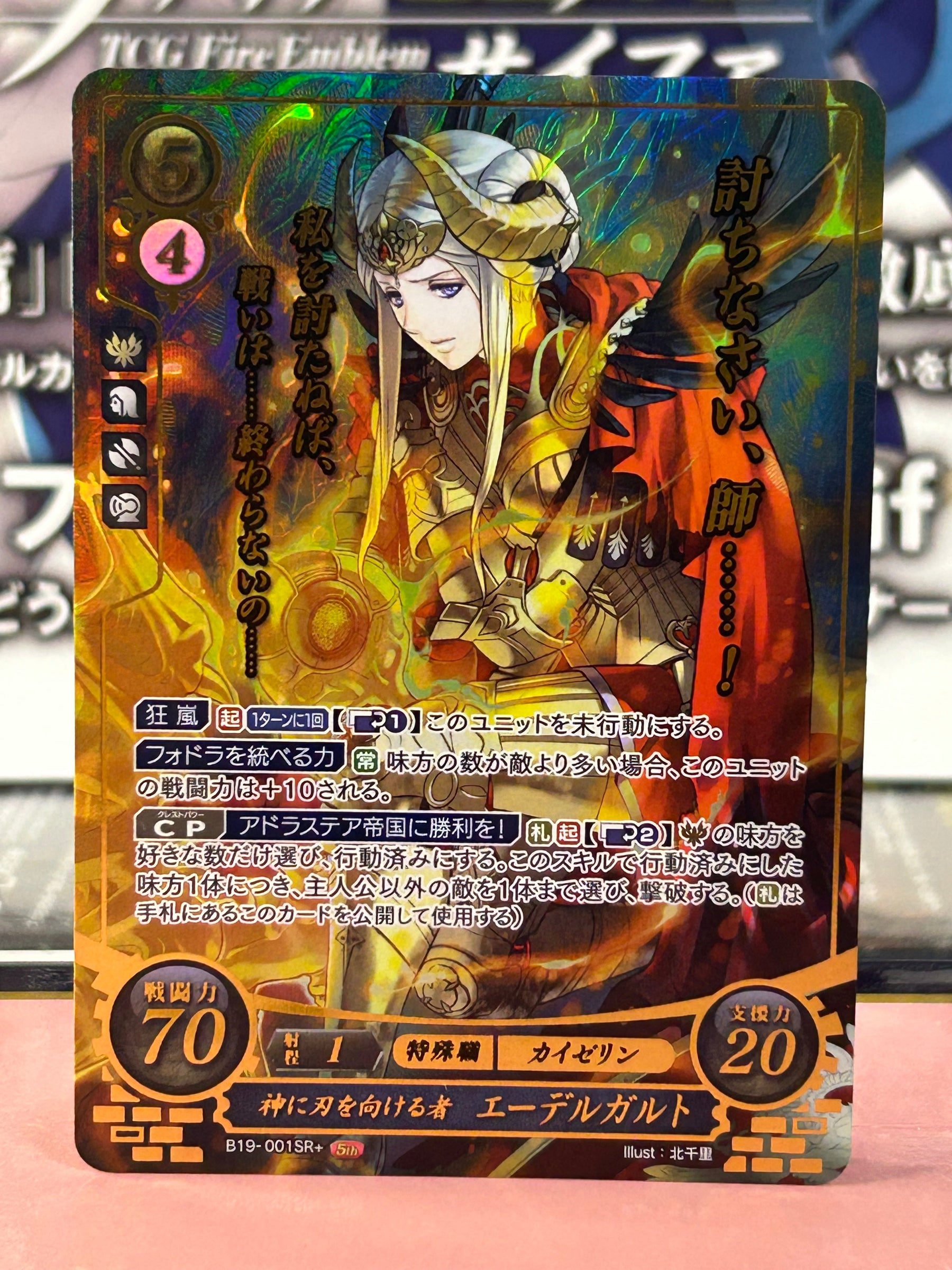 Edelgard B19-001SR (+) Fire Emblem 0 Cipher Card