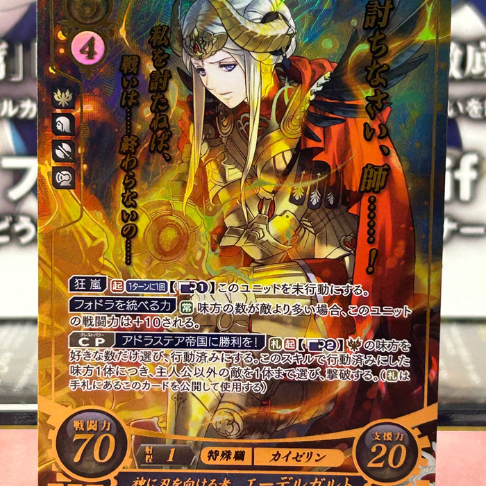 Edelgard B19-001SR (+) Fire Emblem 0 Cipher Card