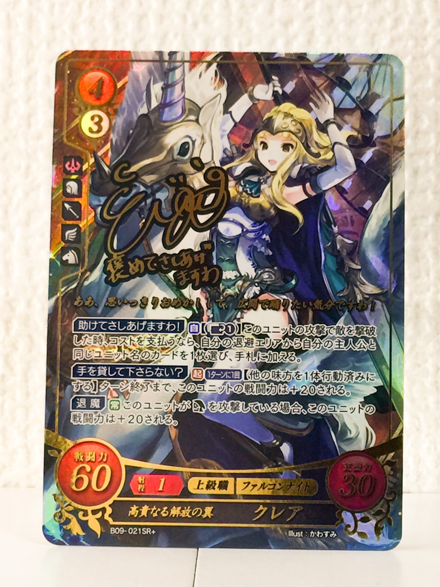 Card Close-up Showcase Fire Emblem Cipher Clair Sign Card B09-021SR+