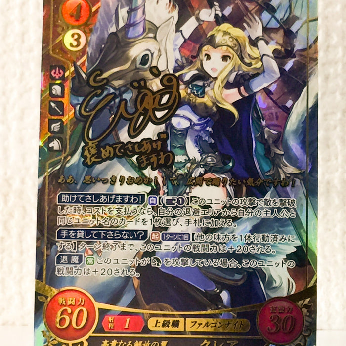 Card Close-up Showcase Fire Emblem Cipher Clair Sign Card B09-021SR+