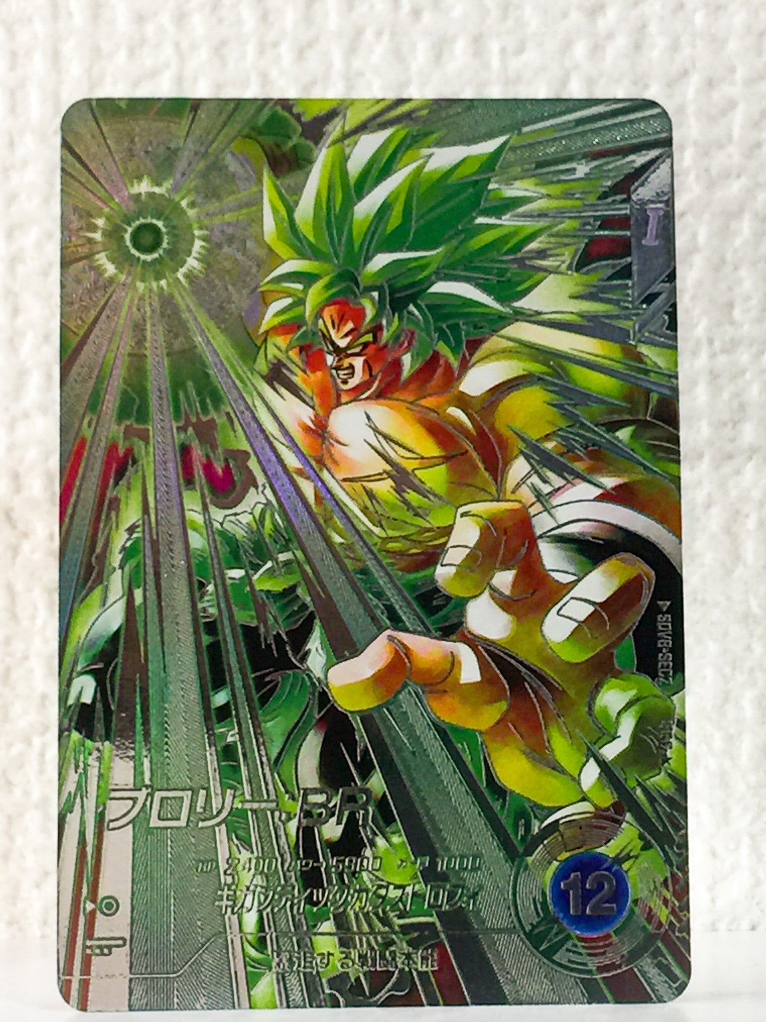 Broly BR SDV8-SEC2 Dragon Ball Super Divers Card