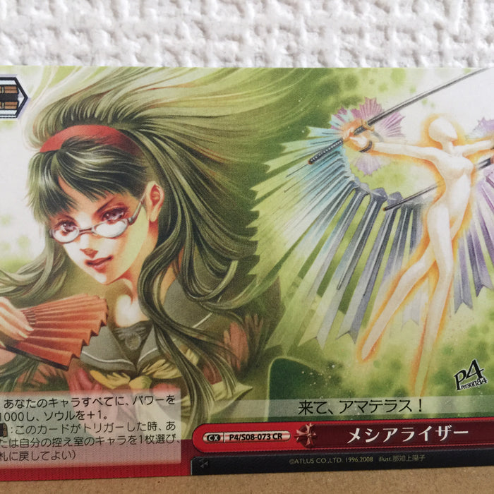 Yukiko Amagi Salvation P4/S08-073 CR Weiss Schwarz Card