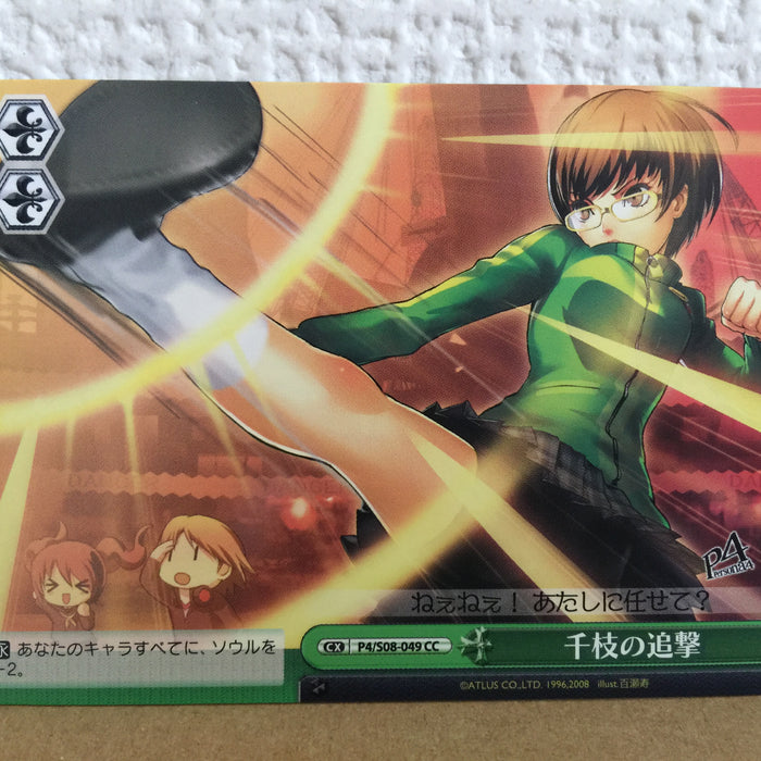 Chie Satonaka P4/S08-049 CC Weiss Schwarz Card