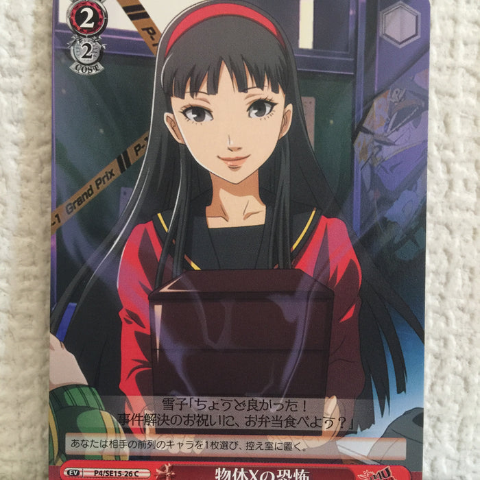 Yukiko Amagi P4/SE15-26 C Weiss Schwarz Card