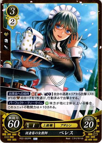 Byleth P22-002PR Fire Emblem 0 Cipher Promotional card