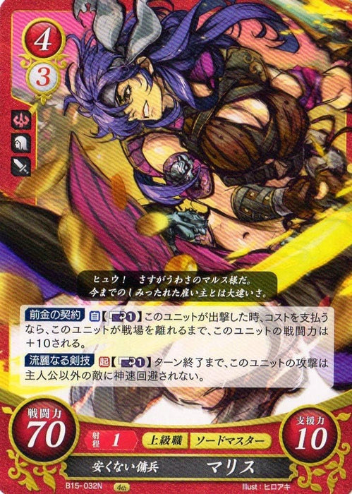 Malice B15-032N  Fire Emblem 0 Cipher Mint Booster 15 Mystery of FE Heroes