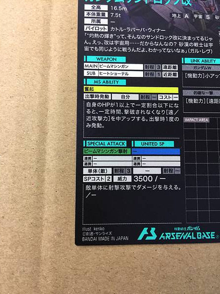 GUNDAM SANDROCK CUSTOM PR-212 Arsenal Base Promotional Card Wing