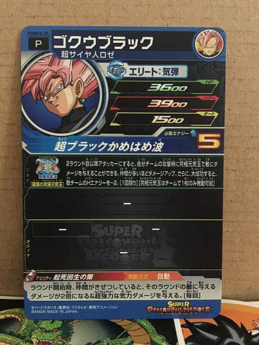 GOKU BLACK PUMS3-25 Super Dragon Ball Heroes Promotional Card SDBH
