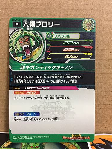 Broly PUMS3-22 Super Dragon Ball Heroes Promotional Card SDBH