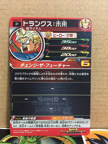 Trunks  PUMS3-21 Super Dragon Ball Heroes Promotional Card SDBH