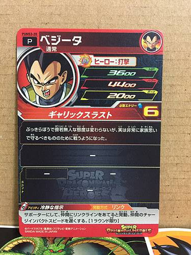 Vegeta PUMS3-20 Super Dragon Ball Heroes Promotional Card SDBH