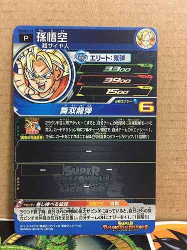 Son Goku PUMS3-019 Super Dragon Ball Heroes Promotional Card SDBH