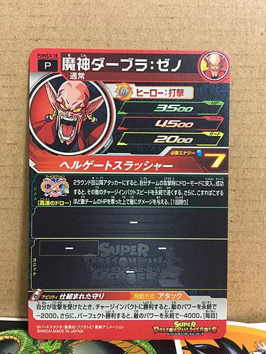 Dabura PUMS3-18 Super Dragon Ball Heroes Promotional Card SDBH