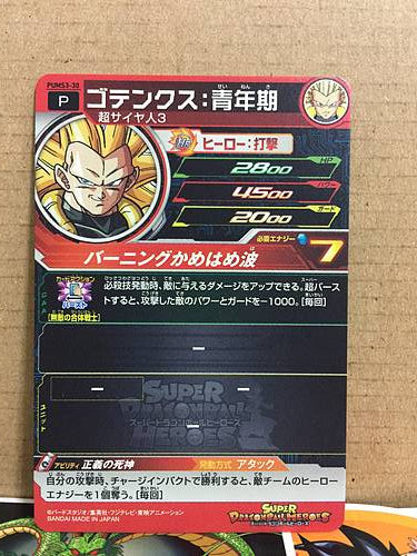 Gotenks PUMS3-30 Super Dragon Ball Heroes Promotional Card SDBH