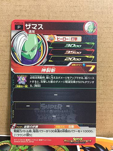 Zamasu PUMS3-26 Super Dragon Ball Heroes Promotional Card SDBH