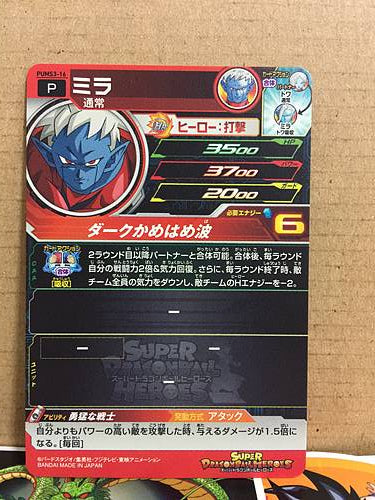 Mira PUMS3-16 Super Dragon Ball Heroes Promotional Card SDBH