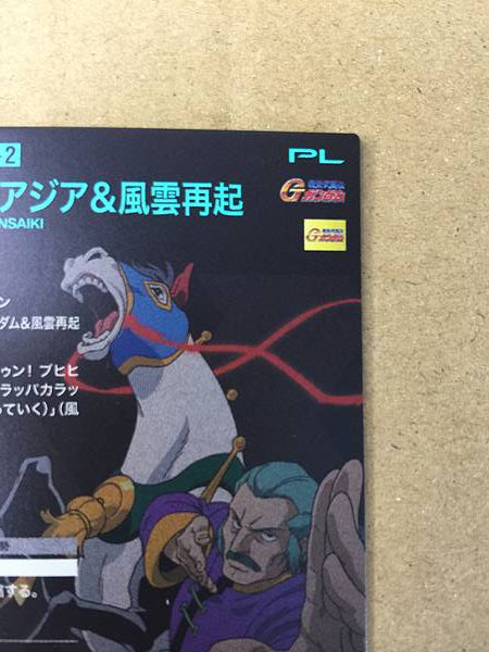 MASTER ASIA FUUNSAIKI PR-240 Gundam Arsenal Base Card G