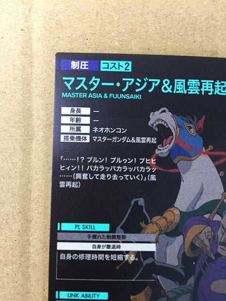 MASTER ASIA FUUNSAIKI PR-240 Gundam Arsenal Base Card G