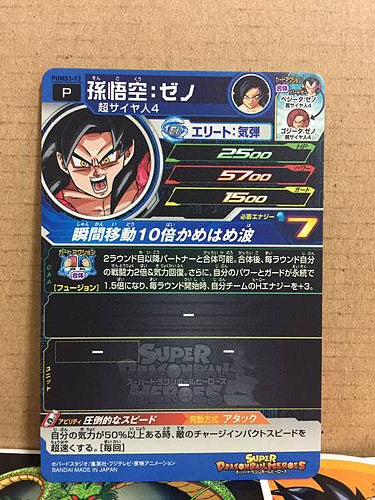 Son Goku PUMS3-13 Super Dragon Ball Heroes Promotional Card SDBH
