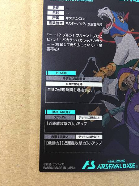 MASTER ASIA FUUNSAIKI PR-240 Gundam Arsenal Base Card G