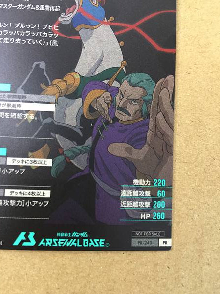 MASTER ASIA FUUNSAIKI PR-240 Gundam Arsenal Base Card G