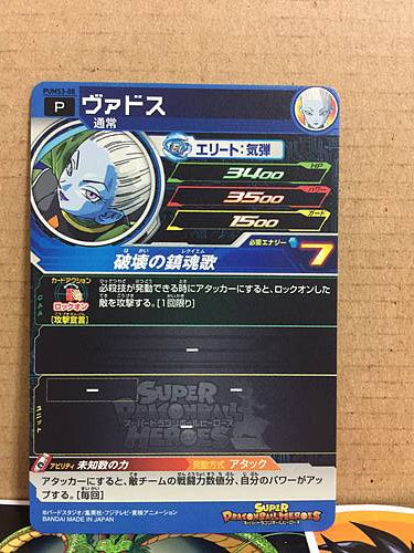 Vados PUMS3-08 Super Dragon Ball Heroes Promotional Card SDBH