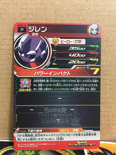 Jiren Android 17 PUMS3-04 Super Dragon Ball Heroes Promotional Card SDBH