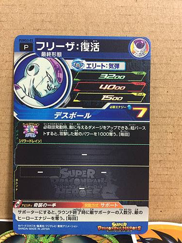 Frieza Android 17 PUMS3-03 Super Dragon Ball Heroes Promotional Card SDBH