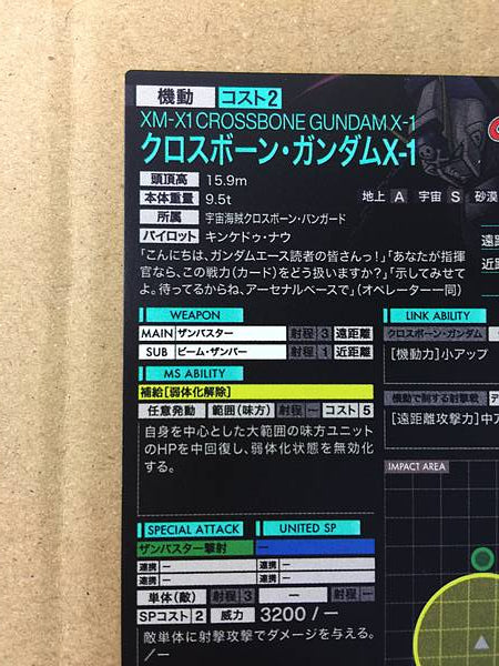 CROSSBONE GUNDAM X-1 PR-253 Arsenal Base Promotional Card