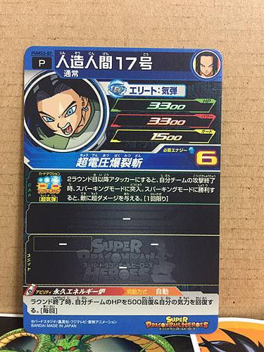 Android 17 PUMS3-02 Super Dragon Ball Heroes Promotional Card SDBH