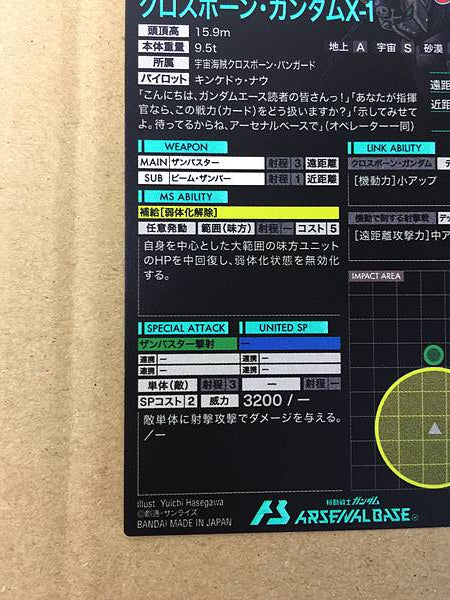 CROSSBONE GUNDAM X-1 PR-253 Arsenal Base Promotional Card