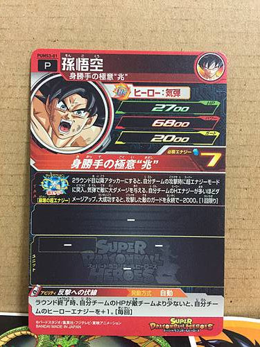 Son Goku PUMS3-01 Super Dragon Ball Heroes Promotional Card SDBH