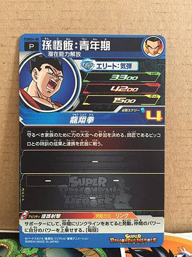 Son Goku PUMS4-08 Super Dragon Ball Heroes Promotional Card SDBH