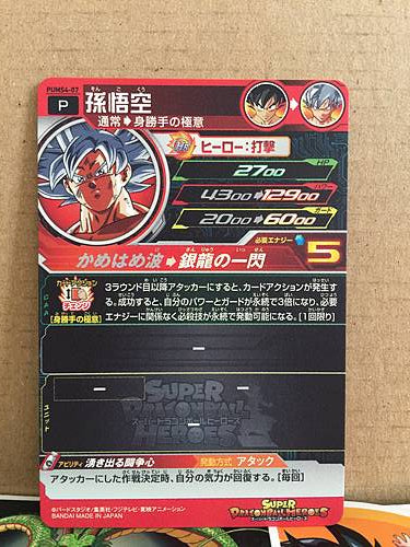 Son Goku PUMS4-07 Super Dragon Ball Heroes Promotional Card SDBH