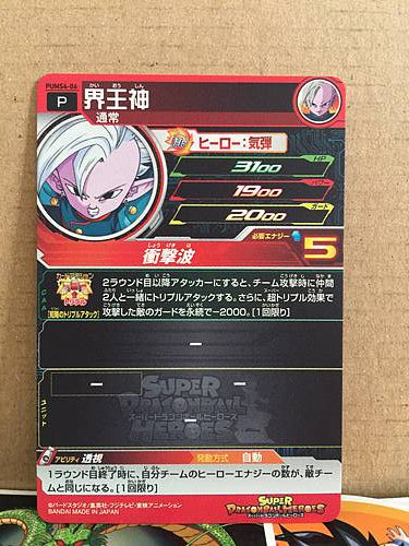 Supreme Kai PUMS4-06 Super Dragon Ball Heroes Promotional Card SDBH