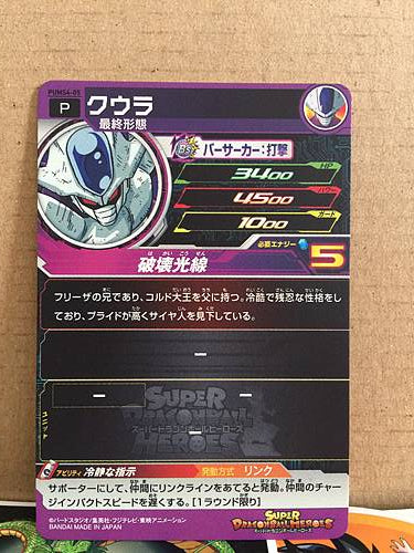 Cooler PUMS4-05 Super Dragon Ball Heroes Promotional Card SDBH