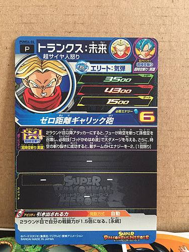 Trunks PUMS4-04 Super Dragon Ball Heroes Promotional Card SDBH