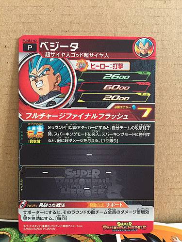 Vegeta PUMS4-02 Super Dragon Ball Heroes Promotional Card SDBH