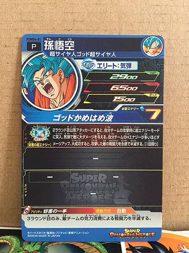Son Goku PUMS4-01 Super Dragon Ball Heroes Promotional Card SDBH