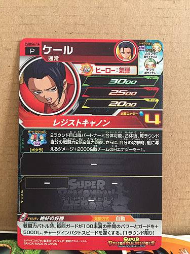 Kale PUMS4-14 Super Dragon Ball Heroes Promotional Card SDBH