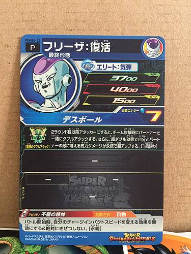 Frieza PUMS4-12 Super Dragon Ball Heroes Promotional Card SDBH