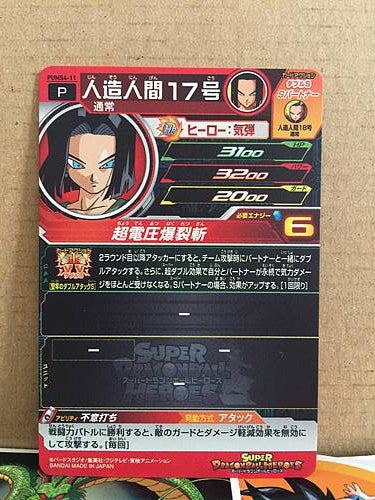 Android 17 PUMS4-11 Super Dragon Ball Heroes Promotional Card SDBH