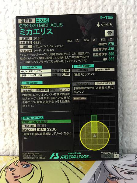 MICHAELIS LX01-061 Parallel Gundam Arsenal Base Witch Mercury