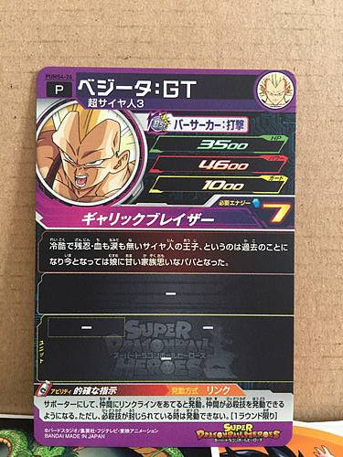 Vegeta GT PUMS4-26 Super Dragon Ball Heroes Promotional Card SDBH