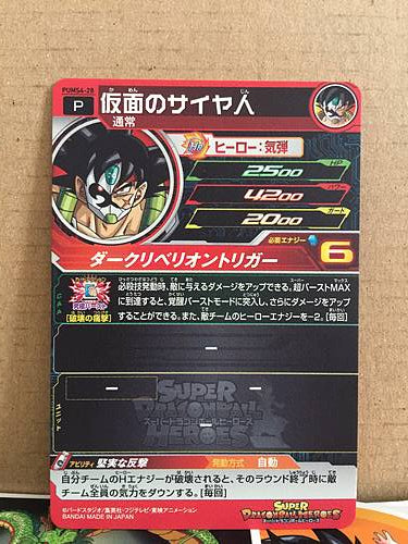 Masked Saiyan PUMS4-28 Super Dragon Ball Heroes Promotional Card SDBH