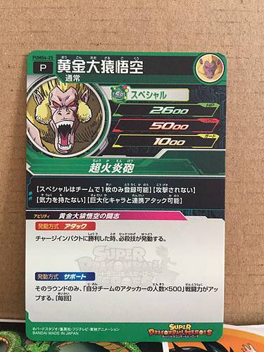 Golden Great Ape Goku PUMS4-25 Super Dragon Ball Heroes Promotional Card SDBH
